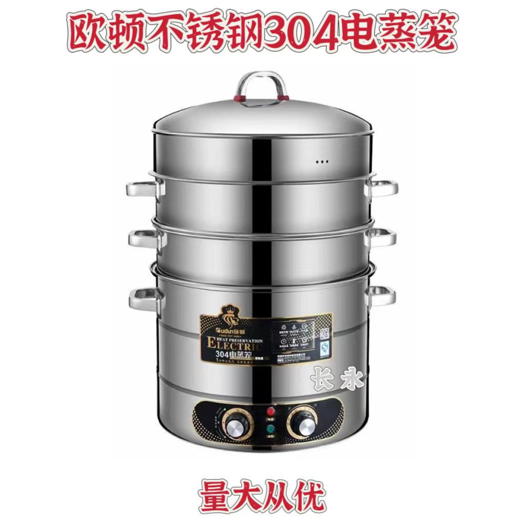 欧顿不锈钢304电蒸笼锅 多层蒸包炉商用电蒸锅蒸屉蒸包子桶蒸煮桶