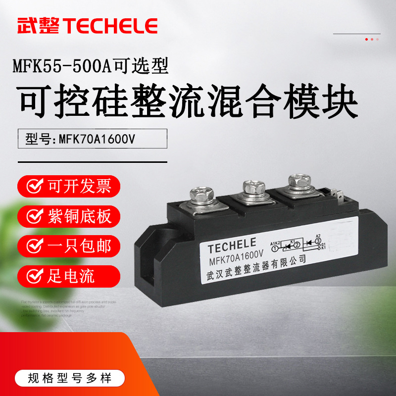 混合半控模块 MFK70A1600V电焊机用二极管 可控硅混合模块