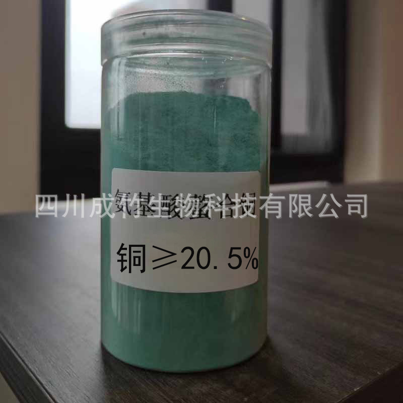 氨基酸螯合铜 全水溶氨基酸肥 甘氨酸铜 农业用有机叶面肥料