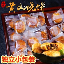 安徽特产黄山烧饼60个梅干菜扣肉饼独立包装代餐饱腹零食小吃