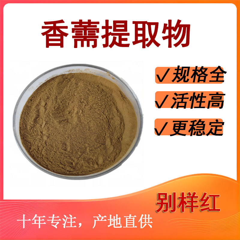 香薷提取物10/30/50:1 精选原料水溶性好香薷浓缩粉 厂家直发