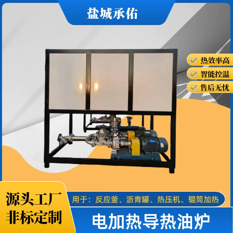 Электрический нагрев теплопроводная масляная печь для промышленного горячего пресса Гидравлические машины Электрический котел Высокотемпературный масляный термостат Электрический нагреватель