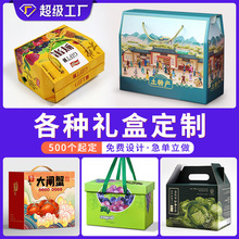 手提礼盒定制特产水果包装盒定做瓦楞纸盒空盒印刷彩箱海鲜礼品盒