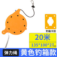钓鱼失手绳脱手绳防脱绳垂钓拉力自动伸缩高弹力绳溜鱼器钓箱