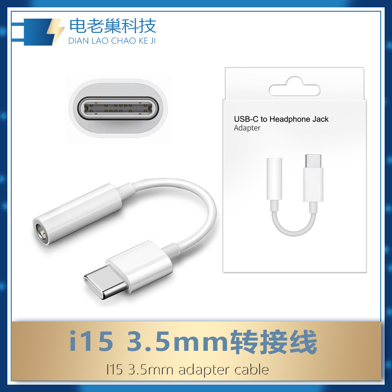 跨境适用苹果15手机type-c耳机转接线lightning转换器DAC数字解码