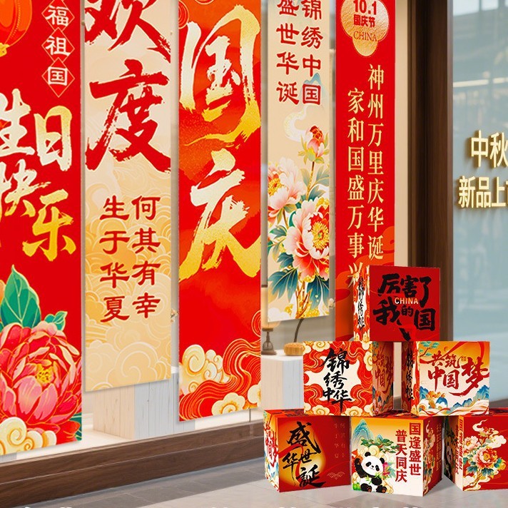 中秋国庆氛围布置装饰场景灯笼门店铺活动主题拍照道具条幅挂布条|undefined