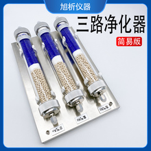 三路气体净化器简易版气路干燥除湿除烃气相色谱实验室桌面净化管