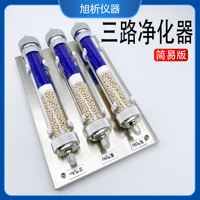 三路气体净化器简易版气路干燥除湿除烃气相色谱实验室桌面净化管