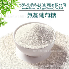 氨基葡萄糖 多规格盐酸氨糖硫酸氨糖氨糖食品级包邮悦科生物