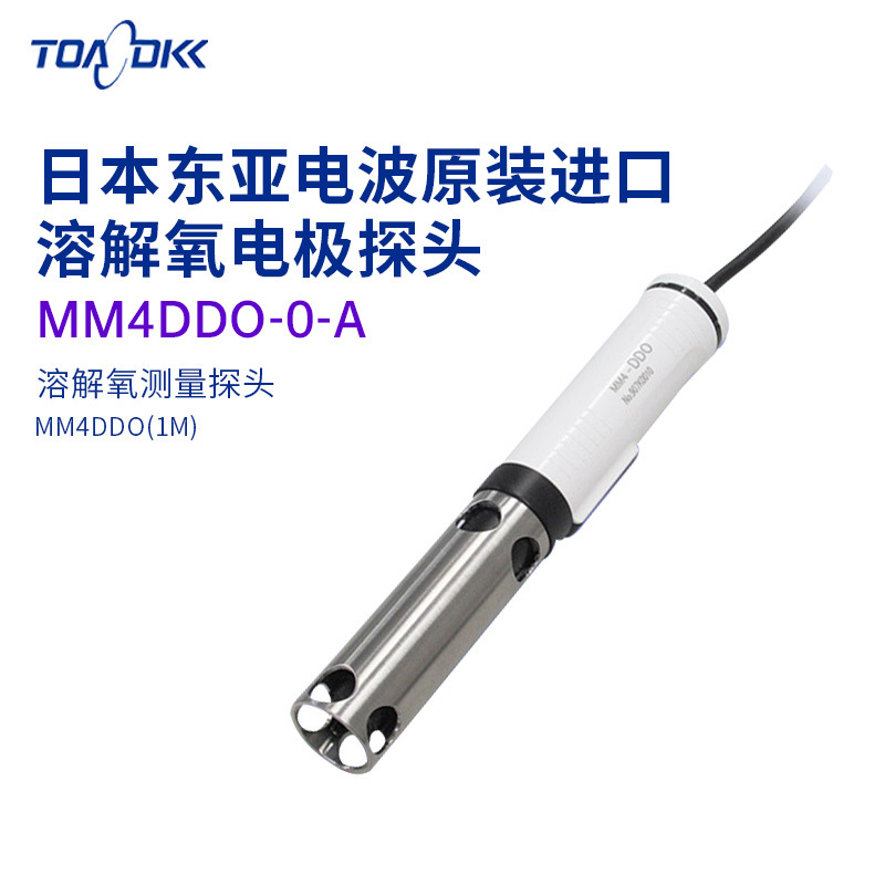 日本原装正品TOA-DKK东亚电波溶解氧电极探头MM4DDO-0-A
