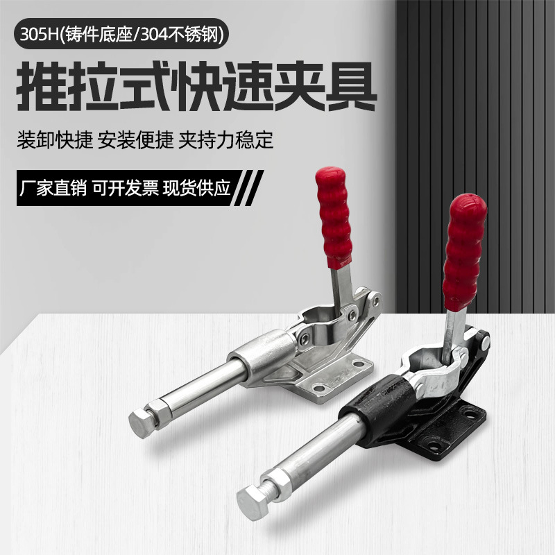 304不锈钢快速夹具直推拉式工装夹钳肘夹行程压紧器夹持工具305-H
