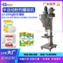 称重半自动奶粉杂粮粉罐装机