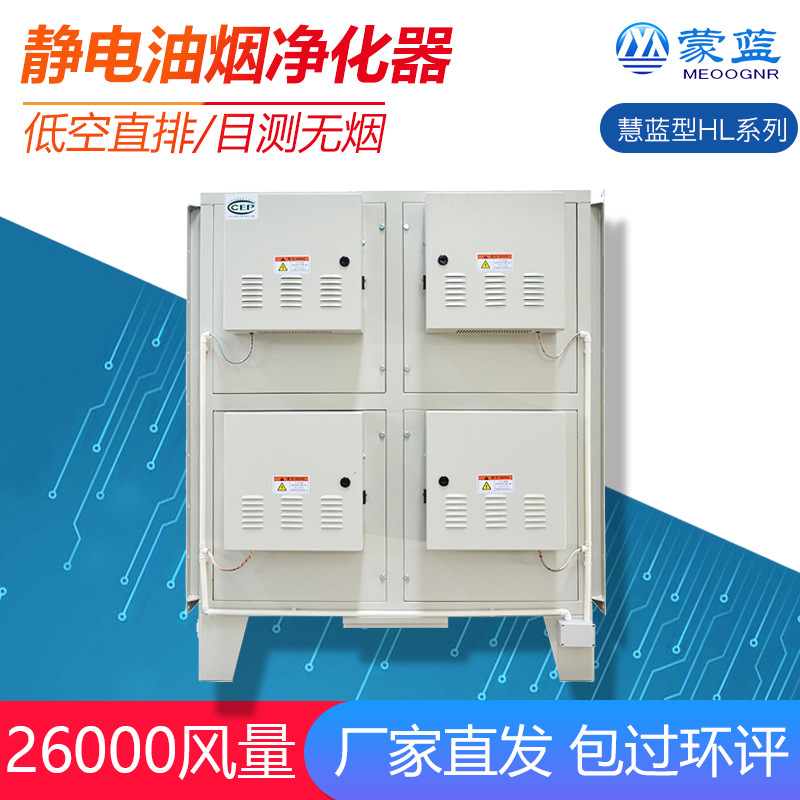 工业商用综合体油烟净化设备高空净化器静电除油烟机高空排放