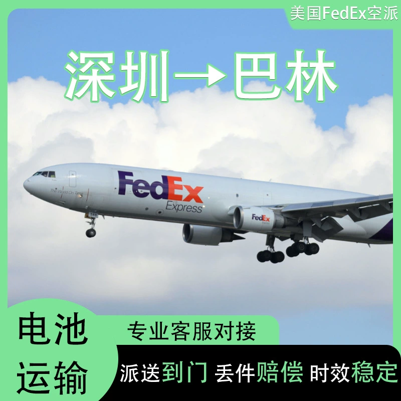 Электрический скутер чистый аккумулятор Шэньчжэнь в Бахрейн FedEx Экспресс, включая налог двойной очистки до двери DDU специальная линия логистики