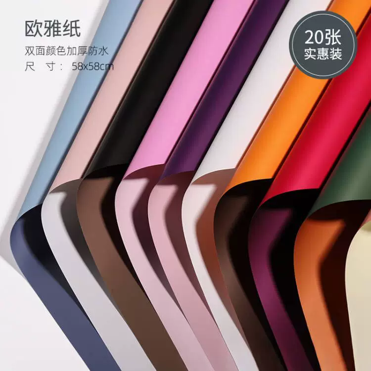 花束包装纸 欧雅纸鲜花包装纸 包装纸批发 花束花艺礼物包装材料