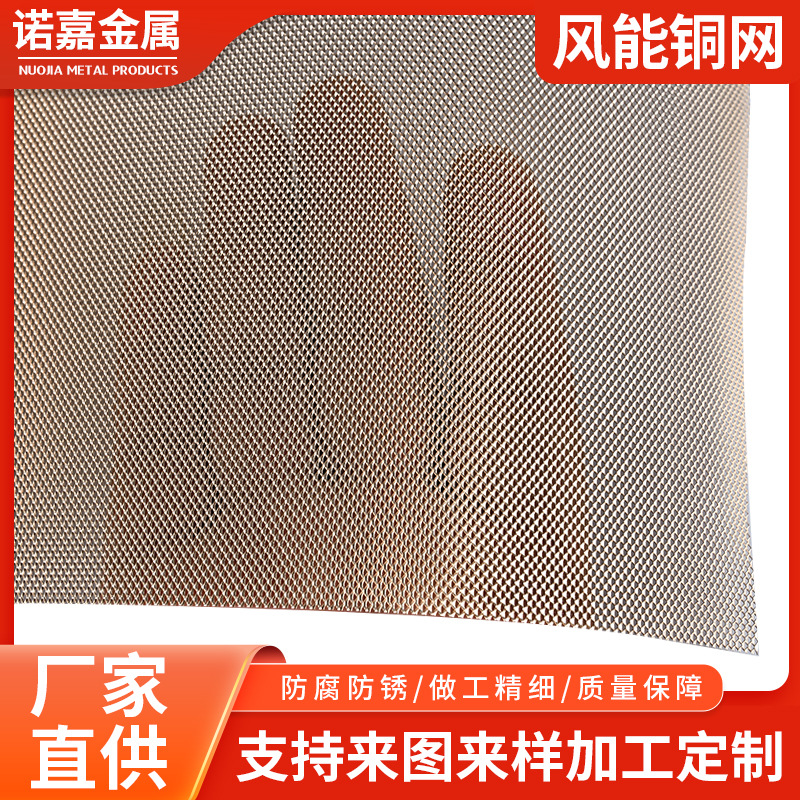 风叶屏蔽网风能铜网导电导热用放辐射防静电紫铜网厂家批发