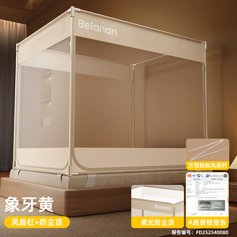 象牙黄三开门【A类加密90%帐纱+风扇杆+防尘顶+防蚊防摔】 / 适用1.2m床-宽120*长200*高170【加粗加厚90%-升级免拼接烤漆支架】