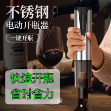 不锈钢红酒开瓶器家用开瓶器全自动高档便携起瓶小型丝滑充电开塞