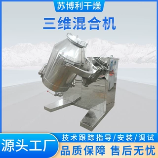 固态热敏物料混合机三维混合机红豆粉黄豆粉营养粉混合机厂家直销