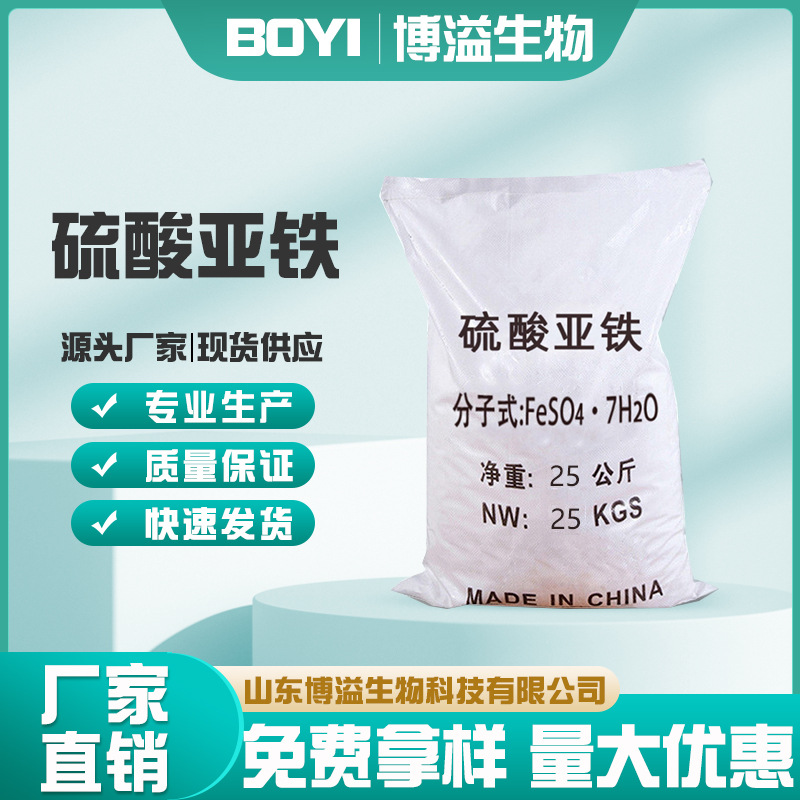 烘干型七水硫酸亚铁粉末山东工厂现货供应出口内销98%