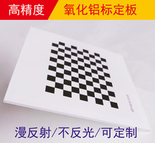 棋盘格 氧化铝标定板 漫反射 不反光 12x9方格 视觉光学校正板