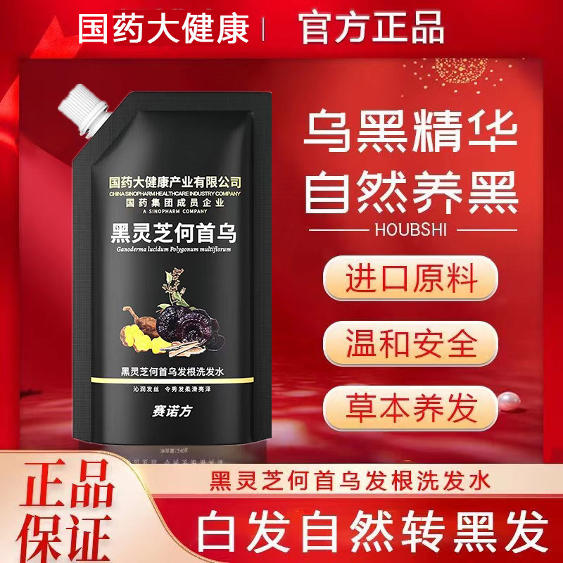 国薬大健康サイノ方黒霊芝何首烏シャンプー白髪から黒髪烏髪シャンプー卸売り|undefined