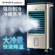 荣事达空调扇冷暖两用冷暖两用制冷制热家用宿舍移动空调扇冷风扇