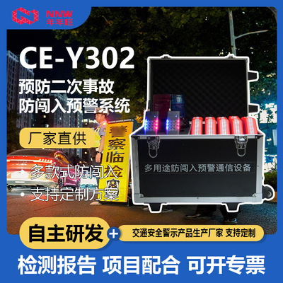 [红外款道路交通事故现场车辆防闯入报警系统路面作业占道施工警报]