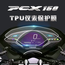 适用本田PCX150仪表膜改装码表高清防刮保护贴膜咪表防爆TPU软膜