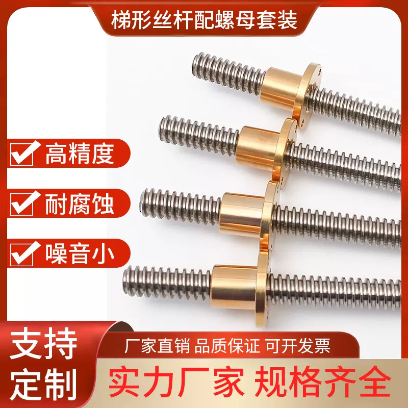 厂家批发45#梯形丝杆螺杆耐磨T型牙丝杠升降台专用传动高精密
