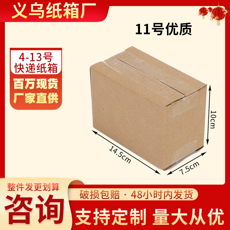 11号三层物流纸盒云仓小号玩具饰品瓦楞纸空白包装纸箱坚固耐用
