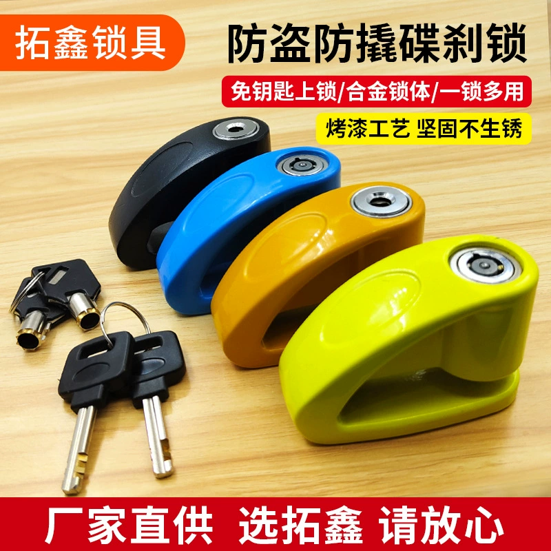 Мотоцикл дисковый тормоз замок горный велосипед сигнализация замок электрический автомобиль тормозной диск блокировка педали замок цепи велосипедный замок