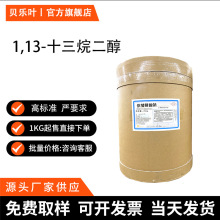 1,13-ʮ������� CAS#13362-52-2 ����98% ��ɫ���� �ɲ�С��װ