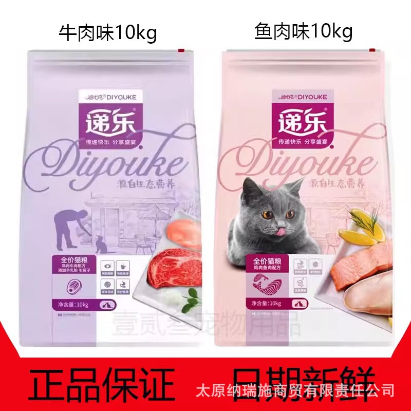 √Dili Cat Food 10kg General Purpose for Adult and Young Cats 10kg Cat Food Chicken Beef Fish Flavor Full Price Stray Cat Food