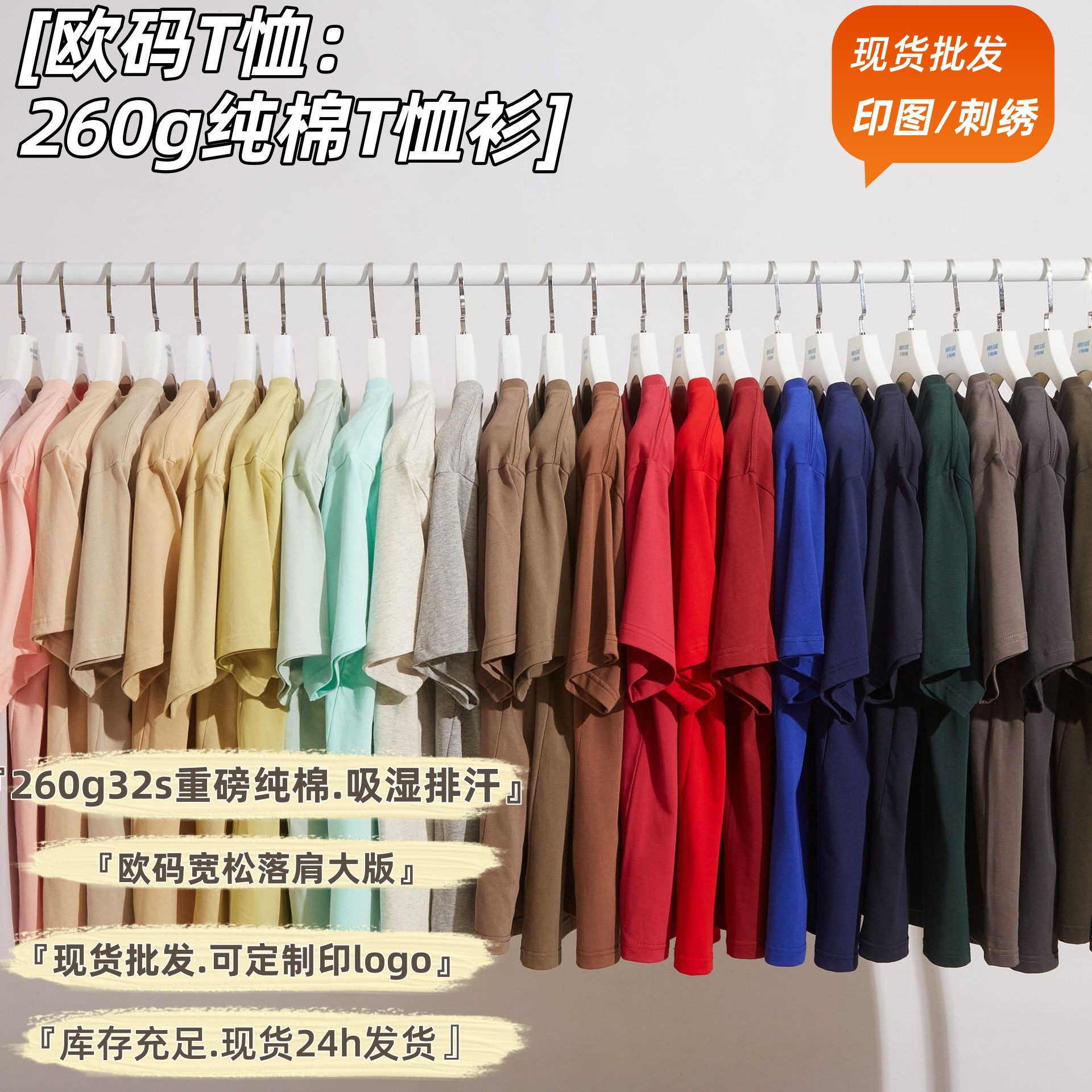 260克32支双纱纯棉Oversize宽松欧码重磅光板国潮大版落肩T恤定制