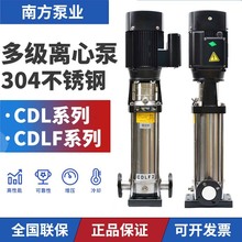 南方水泵立式多级离心泵 CDLF变频轻型CDL不锈钢多级泵南泵厂家