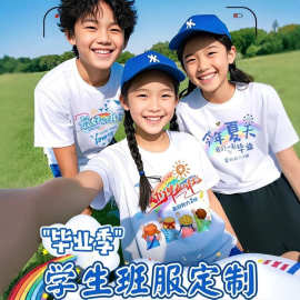 儿童t恤定制小学生毕业班服幼儿园亲子运动会短袖活动服印logo字