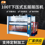 木工机械层压机生态板蜂窝板胶合板保温板贴面下压式木门热压机