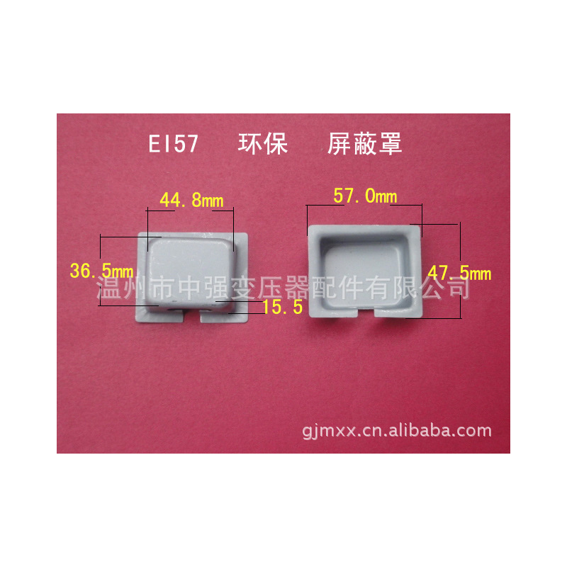 供应 EI57 屏蔽罩
