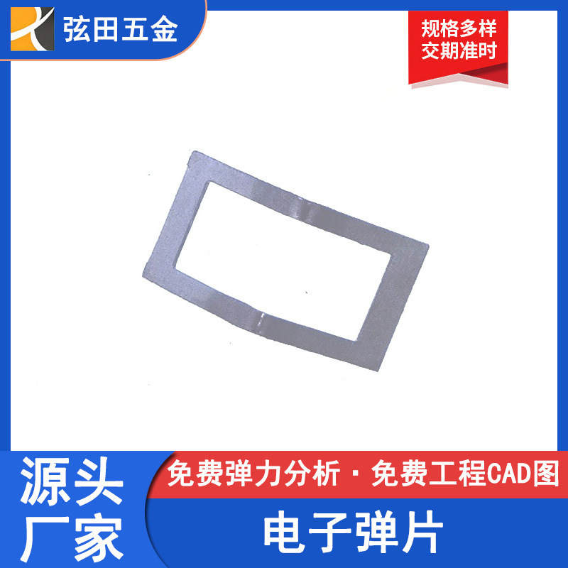 厂家专业生产电子开关金属弹片冲压弹片玩具电子导电接触弹片