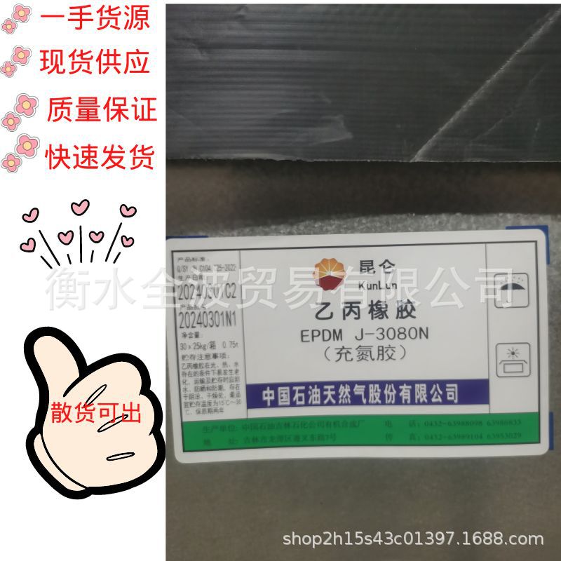 优价供应：中石油吉化4090 吉林石化3080（充氮） 吉化3080P颗粒