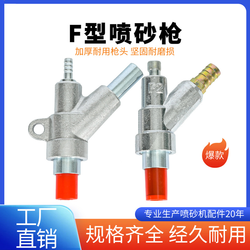 Máquina de chorro de arena automática manual Pistola de chorro de arena F2 japonesa Boquilla de carburo de boro Cabeza de chorro de arena Boquilla de chorro de arena Accesorios de la máquina de chorro de arena