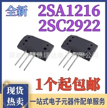 ȫ�¬F؛ 2SA1216 2SC2922 ���l��푹����䌦�� �������O��