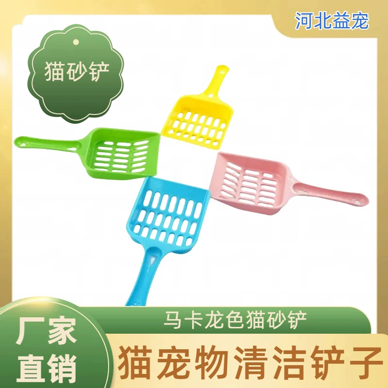 Небольшой Размер лопатка для кошачьих туалетов многофункциональная лопата для кошачьих туалетов с мелким отверстием инструмент для чистки домашних животных лопатка для кошачьих туалетов