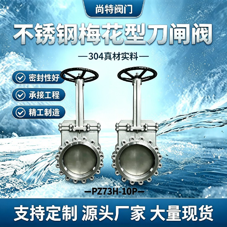 Stainless Steel Plum Blossom Type Knife Gate Valve Pz73H-10P Manual Hard-Sealed Straight-Through Valve with Exposed Stem and Corrosion Resistance