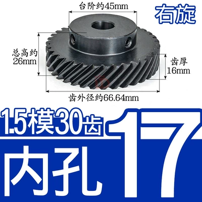 Diferensial dişli dəstləri — Staggered Use 45 # Steel - helical-gear-15-mold-30-teeth-right-hand-inner-hole-17
