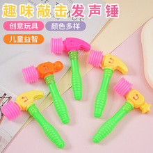 趣味敲击响锤迷你工具锤发声响锤儿童益智新奇特玩具批发活动小礼