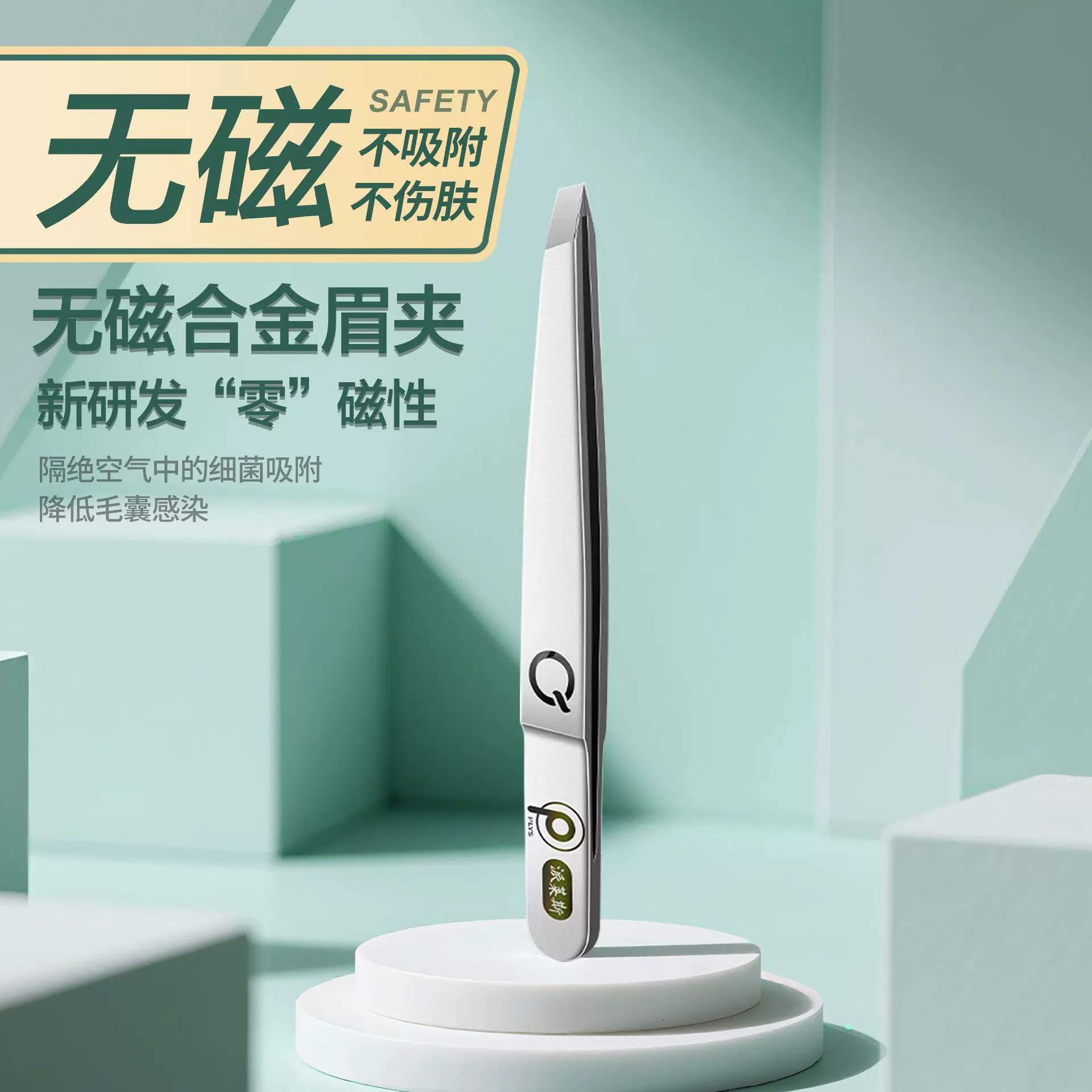 无磁眉夹高精密小镊子拔毛钳男士拔胡子夹子小钳子修眉毛工具鼻毛