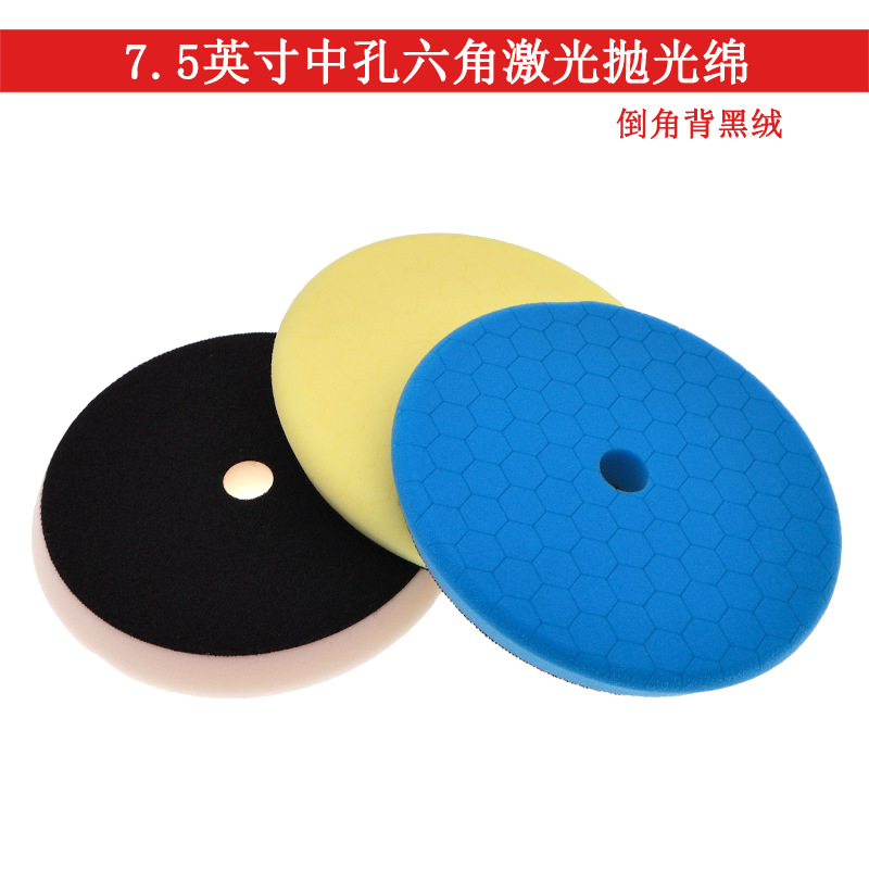 7.5寸中孔抛光海绵DA打磨机海绵抛光盘汽车划痕修复自粘式海绵盘
