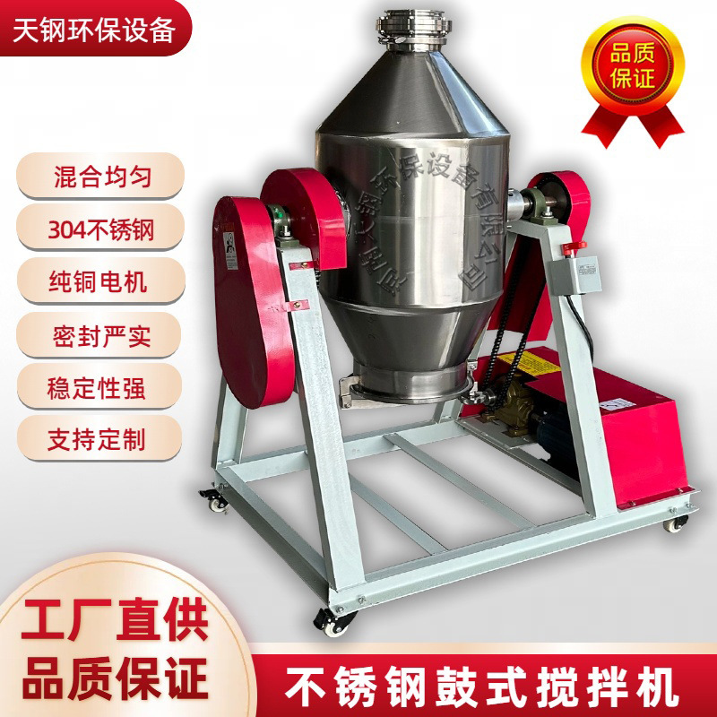 Spot Stainless Steel Mixer Powder Mixer Dry Powder Mixer Powder Mixer Drum Mixer